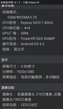 samsung-galaxy-s4-antutu