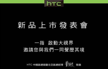 htc one max invitation