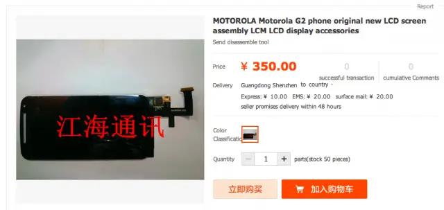 Motorola Moto G2 LCD panel listing Screenshot 2014-08-18 12.09.55